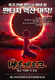 극장판 베르세르크 황금 시대편Ⅲ - 강림 2012.720p.KOR.HDRip.H264.AAC-REEL.mp4