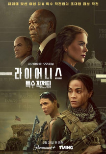 라이어니스: 특수 작전팀 시즌1.Special.Ops.Lioness.S01.1080p.10bit.WEBRip.6CH.x265.…