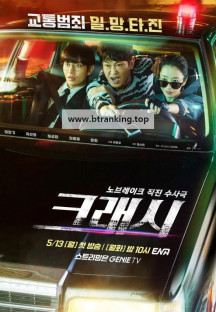 크래시.Crash.S01.완결.1080p.x264.AAC-BCG