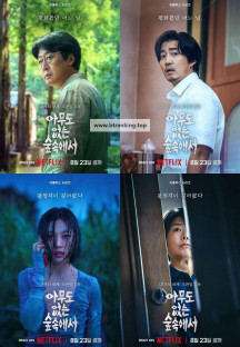 아무도 없는 숲속에서.The Frog.E01~E08.1080p.NF-Sniper