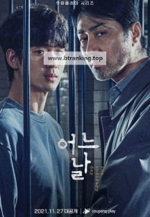 어느 날.One.Ordinary.Day.S01.완결.1080p.x264.AAC-BCG