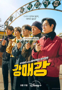 강매강 11~12회 Seoul.Busters.S01E11-E12.1080p.DSNP.WEB-DL.H264.DDP5.1-ADWeb