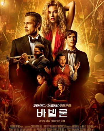 바빌론 (초고화질) Babylon,2023.1080p.KOR.FHDRip.H264.AAC-REEL.mp4