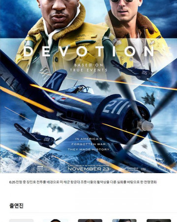 디보션 Devotion,2022.1080p.KOR.FHDRip.H264.AAC-REEL.mkv