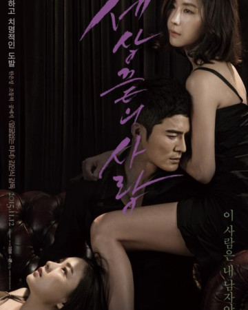 세상끝의 사랑(Love At The End Of The World)