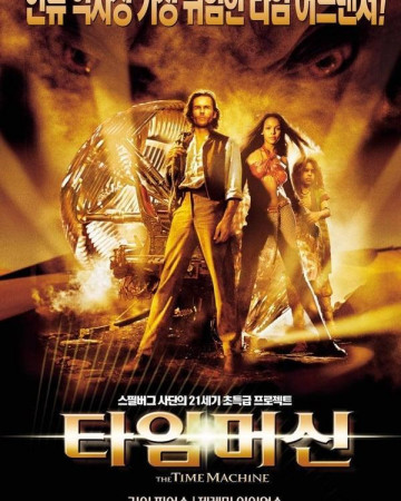 타임머신 The.Time.Machine.2002.1080p.WEBRip.x264.AAC.KORDUB-RARBG.mkv