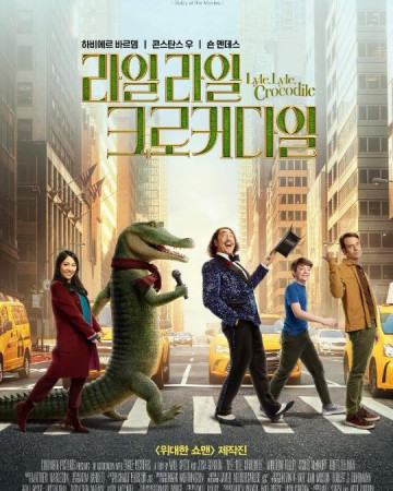 라일 라일 크로커다일 Lyle, Lyle, Crocodile,2023.1080p.KOR.FHDRip.H264.AAC-REEL.…