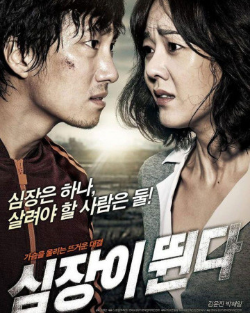 심장이 뛴다 Heartbeat,2011.1080p.WEBRip.H264.AAC