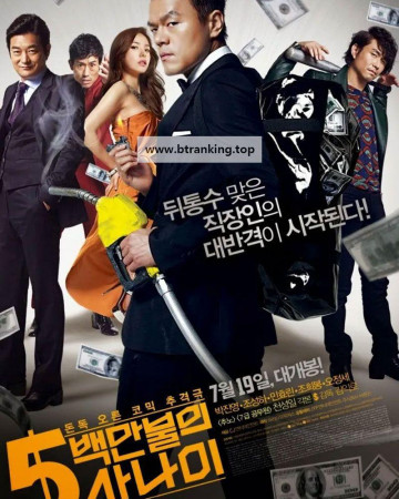 5백만불의 사나이 A Millionaire on the Run, 2012.1080p.WEBRip.H264.AAC