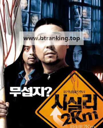 시실리 2km To Catch A Virgin Ghost, 2004.1080p.WEBRip.H264.AAC