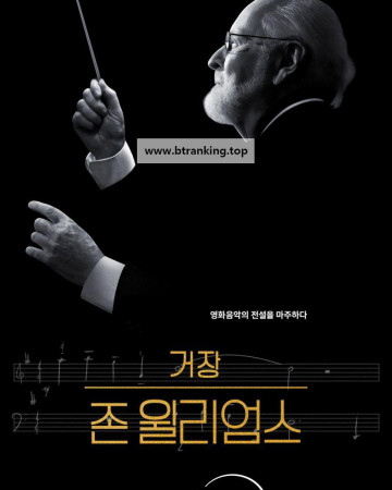 거장 존 윌리엄스 music.by.john.williams.2024.1080p.web.h264-gregariousperidotterrierofupgrade