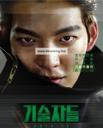 기술자들 The Con Artists,2014.1080p.WEBRip.H264.AAC