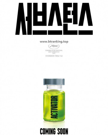 서브스턴스 The.Substance.2024.1080p.WEBRip.x265.10bit.AAC5.1-[YTS.MX]