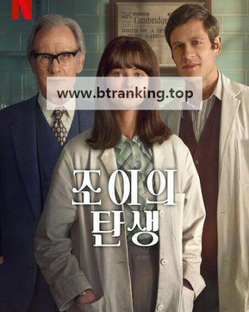 조이의 탄생 2024.1080p.10bit.WEBRip.6CH.x265.HEVC-PSA