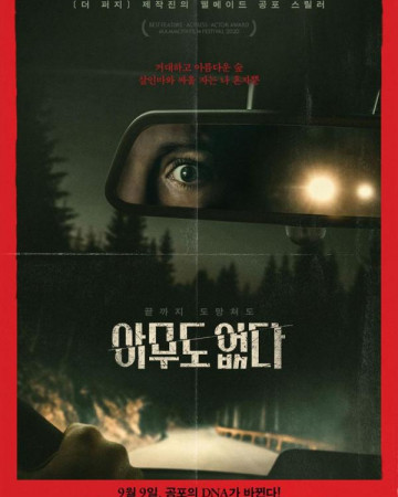 아무도 없다 ALONE,2020.1080p.KOR.FHDRip.H264.AAC-REEL.mp4