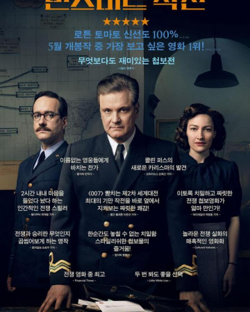 민스미트 작전 Operation Mincemeat,2022.1080p.KOR.FHDRip.H264.AAC-REEL