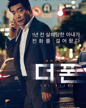 더 폰 The Phone (2015) (BDRip 1080p HEVC QAAC) KOREAN [81A07153