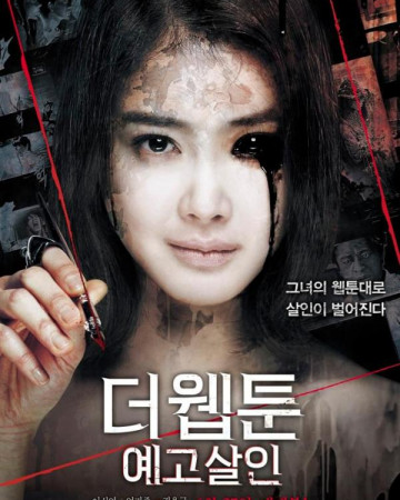 더 웹툰: 예고살인 Killer.Toon.2013.BluRay.1080p.DTS-HD.MA5.1.x265.10bit-ALT