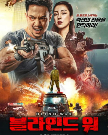 블라인드 워 Blind War,2022.1080p.KOR.FHDRip.H264.AAC-REEL.mp4