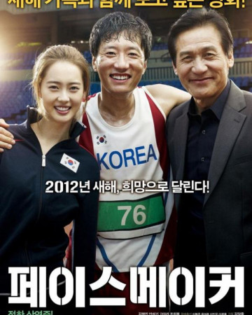 페이스 메이커 pace maker. 2012.720p.HDRip.H264.AAC