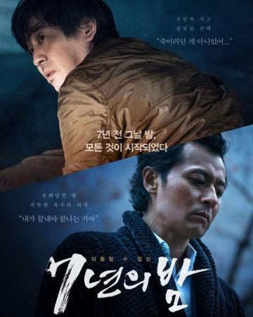 7년의 밤 Night.of.7.Years.2018.KOREAN.1080p.WEBRip.x265-VXT-[rarbg.to]