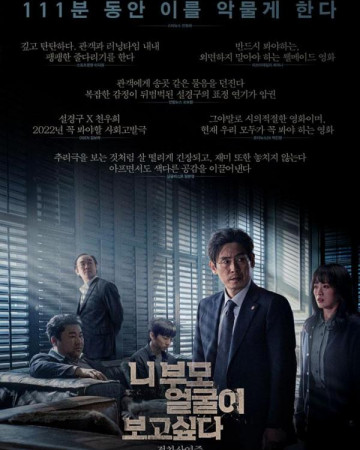 니 부모 얼굴이 보고 싶다.2022.1080p.WEB-DL.AC3.5.1.H.264.mkv