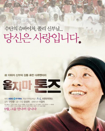 울지마 톤즈 Dont.Cry.for.Me.Sudan.2010.BDRip.x264.AC3-Zoo