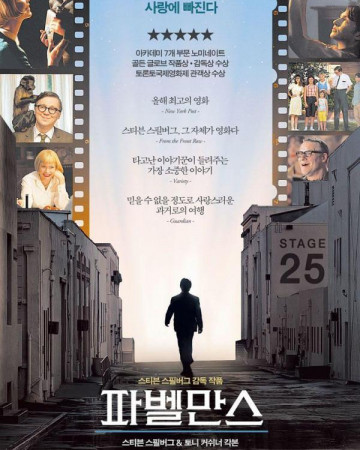 파벨만스 (정식자막) The Fabelmans,2023.1080p.KOR.FHDRip.H264.AAC-REEL.mkv