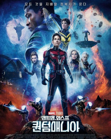 앤트맨과 와스프 퀀텀매니아 Ant-Man and the Wasp Quantumania,2023.1080p.KOR.FHDRip.…