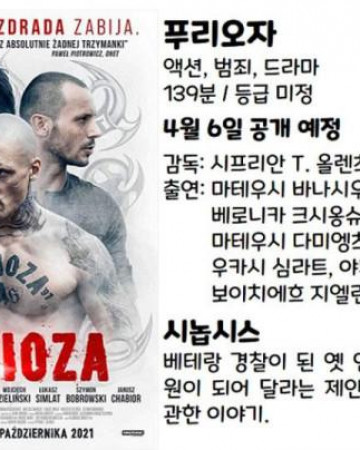 푸리오자 (정식자막) Furioza 2022.1080p.KOR.FHDRip.H264.AAC-REEL.mp4