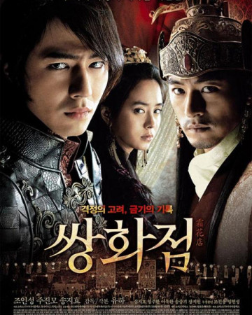 쌍화점 A.Frozen.Flower.2008.KOREAN.DC.1080p.BluRay.x265-VXT