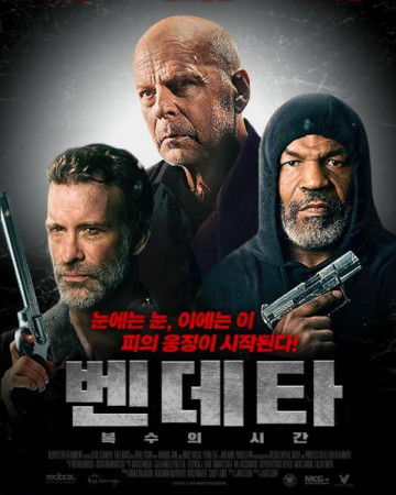 벤데타:복수의 시간.Vendetta 2022 [1080p] [WEBRip] [5.1].한글자막