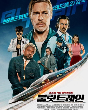 불릿 트레인 (정식자막) Bullet Train,2022.1080p.KOR.FHDRip.H264.AAC-REEL.mp4