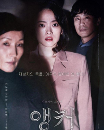 앵커 The Anchor (2022) (BDRip 1080p HEVC QAAC) KOREAN