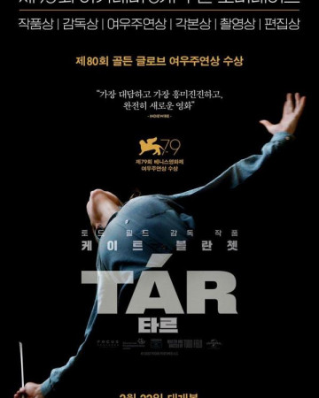 TAR 타르 (초고화질) Tár, TAR,2023.1080p.KOR.FHDRip.H264.AAC-REEL.mp4