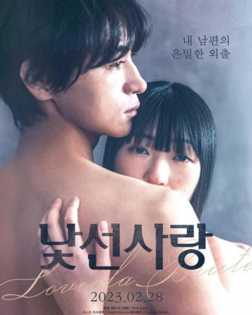 낯선 사랑 人でなしの恋, Love of a Brute,2022.720p.KOR.HDRip.H264.AAC-REEL.mp4