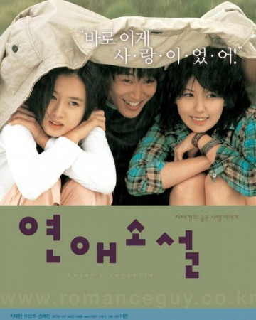 2002. 영화 연애소설 (차태현, 故 이은주, 손예진)