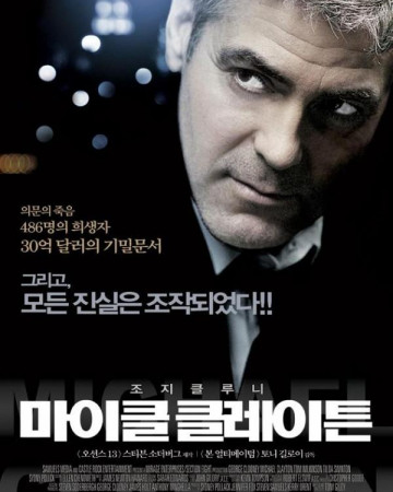 마이클 클레이튼 Michael.Clayton.2007.1080p.BluRay.H264.AAC.KORDUB-RARBG.mkv