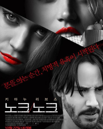 노크 노크 Knock Knock,2015.1080p.KOR.FHDRip.H264.AAC-REEL.mp4