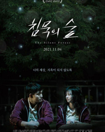 침묵의 숲 The Silent Forest,2021.1080p.KOR.FHDRip.H264.AAC-JTC.mp4