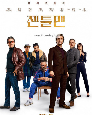 젠틀맨 The Gentlemen [2019] 1080p 10bit BluRay AAC7.1 HEVC-Vyndros